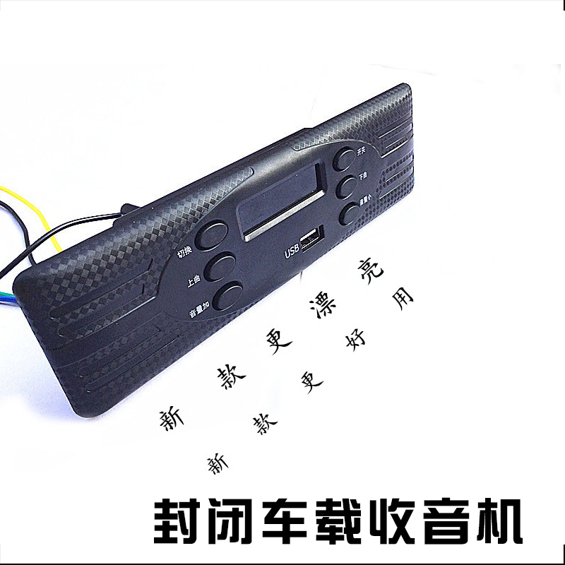 电动车车载收音机改装封闭车音乐播放器MP3播放机喇叭usb插口音响