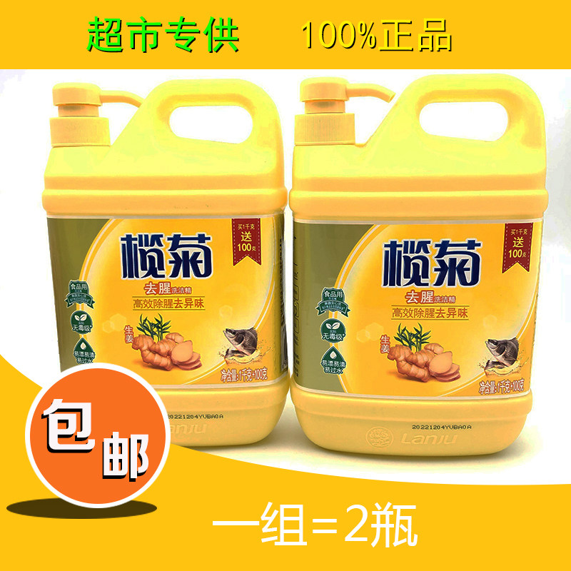 榄菊生姜洗洁精2瓶1.1kg有效去腥除油污渍护肤不伤手易清洗包邮