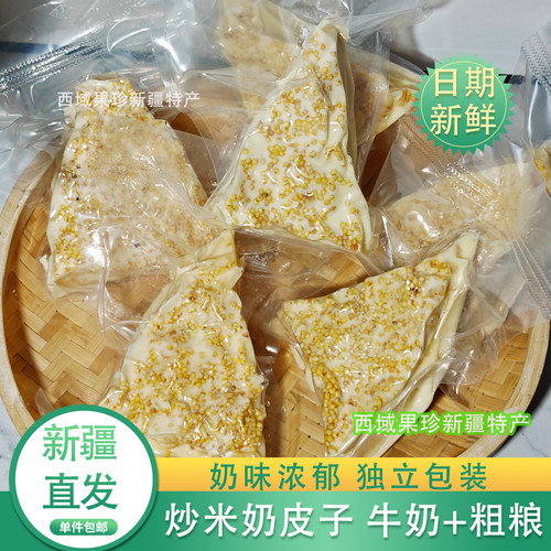 新疆特产炒米奶皮子即食独立装
