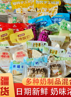 新疆特产奶制品零食组合