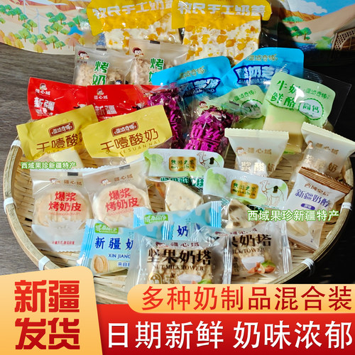 新疆特产奶制品零食组合