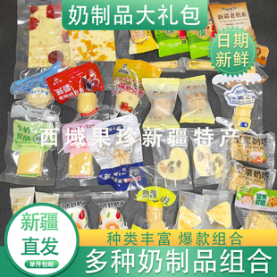 新疆奶酪混搭牛奶鲜酪提子奶豆多种口味混合尝鲜装 芝士奶酪零食