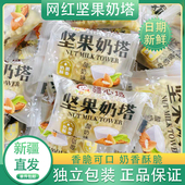 坚果奶塔疆心域网红食品酥脆可口脆皮奶酥酸奶味千层酥500g新疆发