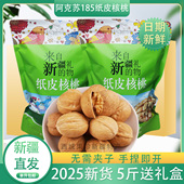 新疆礼物薄皮核桃500g新疆原味生核桃孕妇无漂白无添纸皮核桃坚果