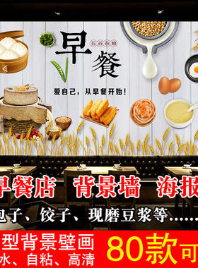 早餐店广告海报贴纸包子深夜豆浆