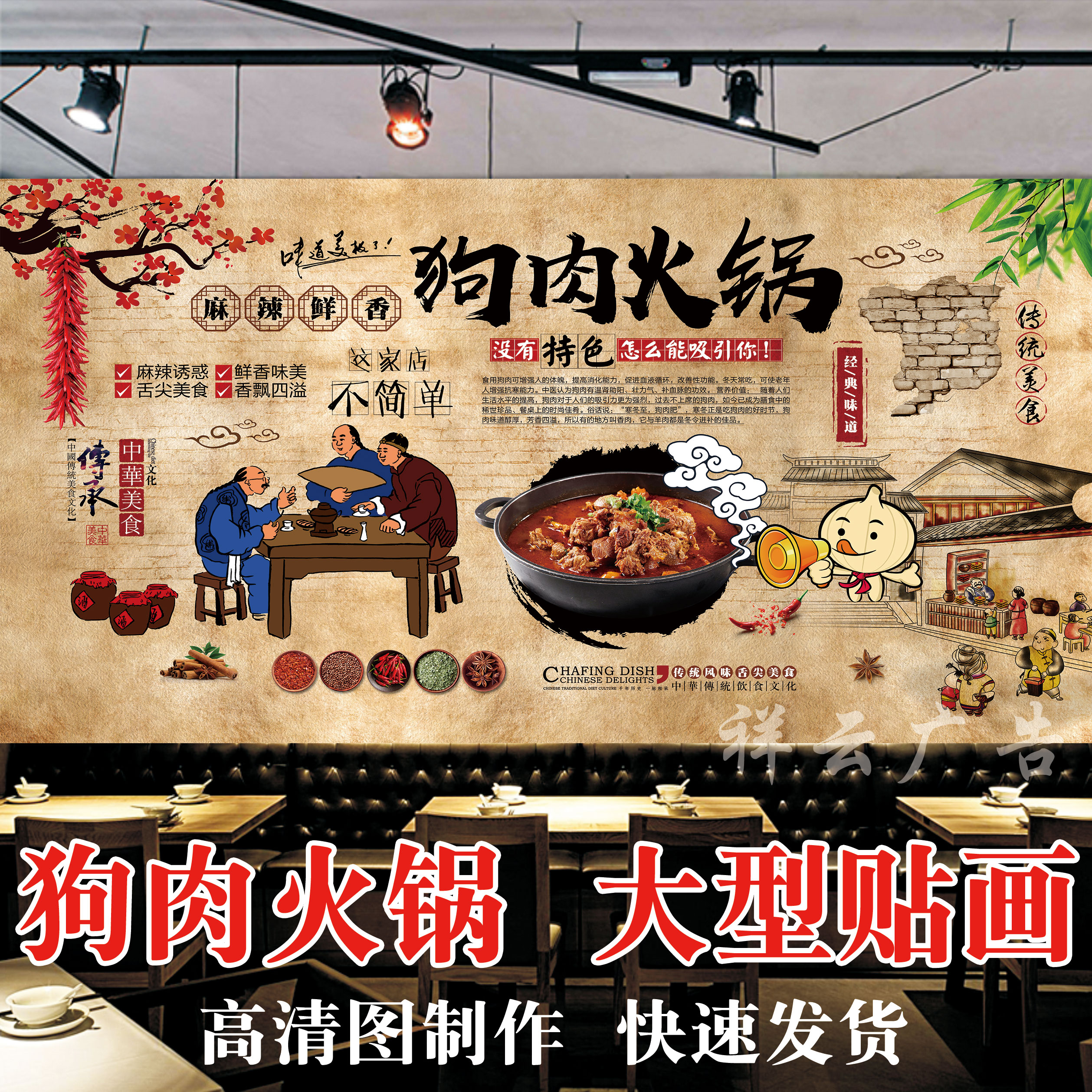 复古狗肉火锅餐饮防水自粘画贴纸
