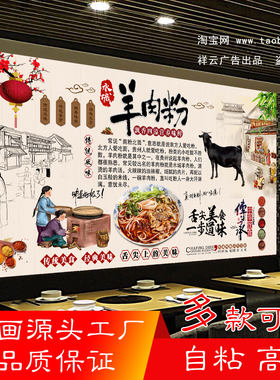 贵州美食遵义羊肉粉广告贴纸水城