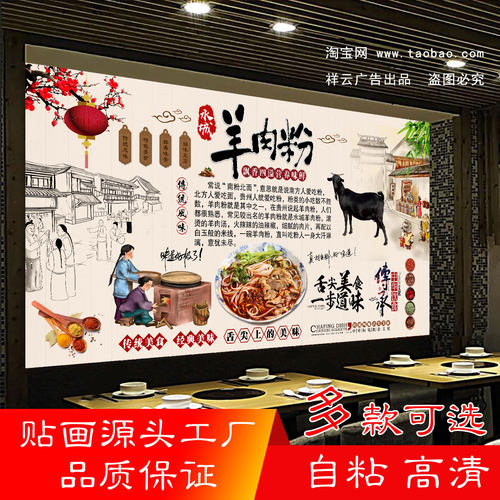 贵州美食遵义羊肉粉广告贴纸水城