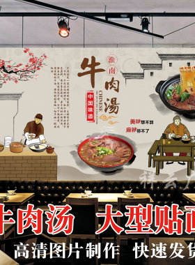 淮南牛肉粉丝汤复古防水海报贴纸
