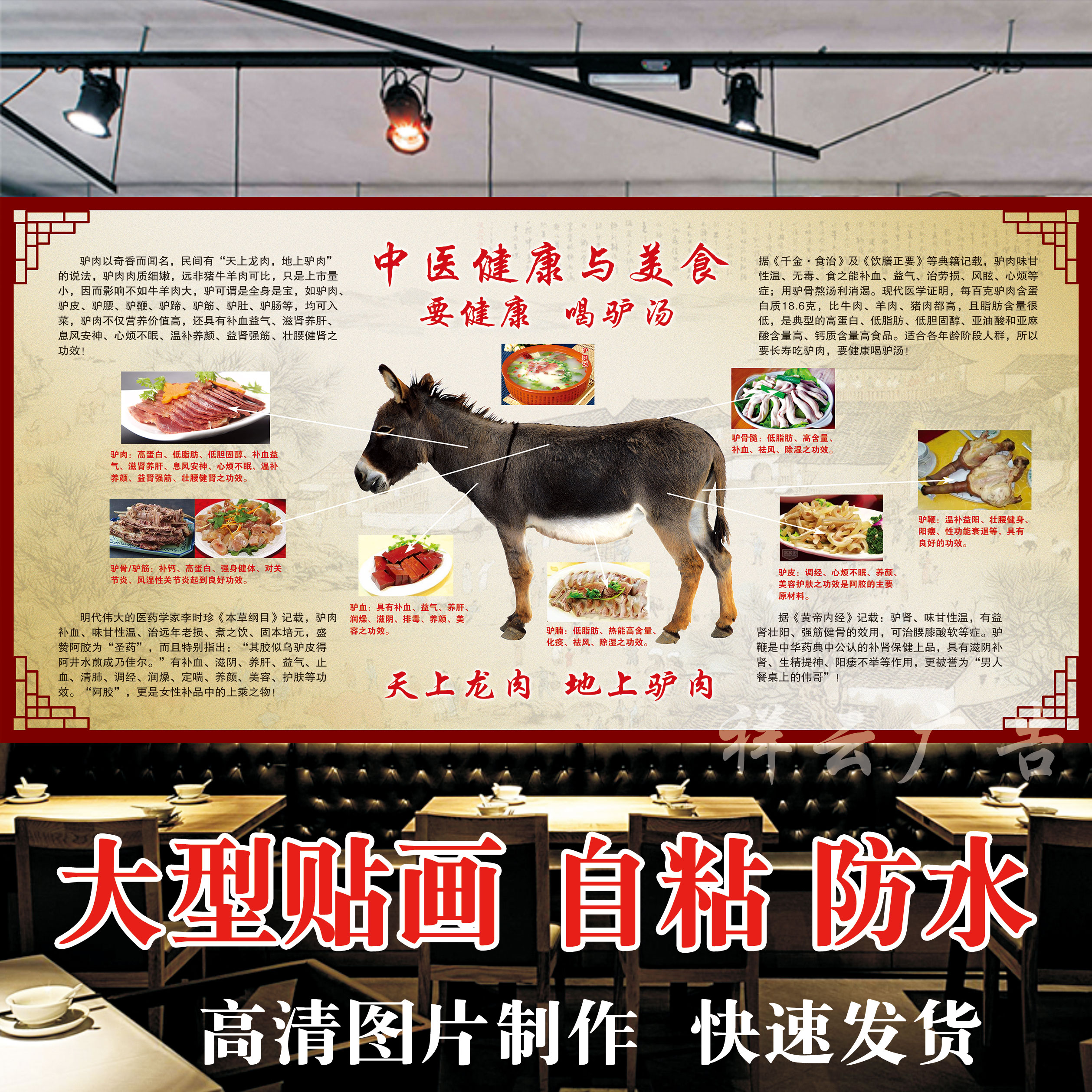 驴肉功效海报贴纸贴画宣传画印制驴肉馆吃驴肉的好处工装背景墙贴