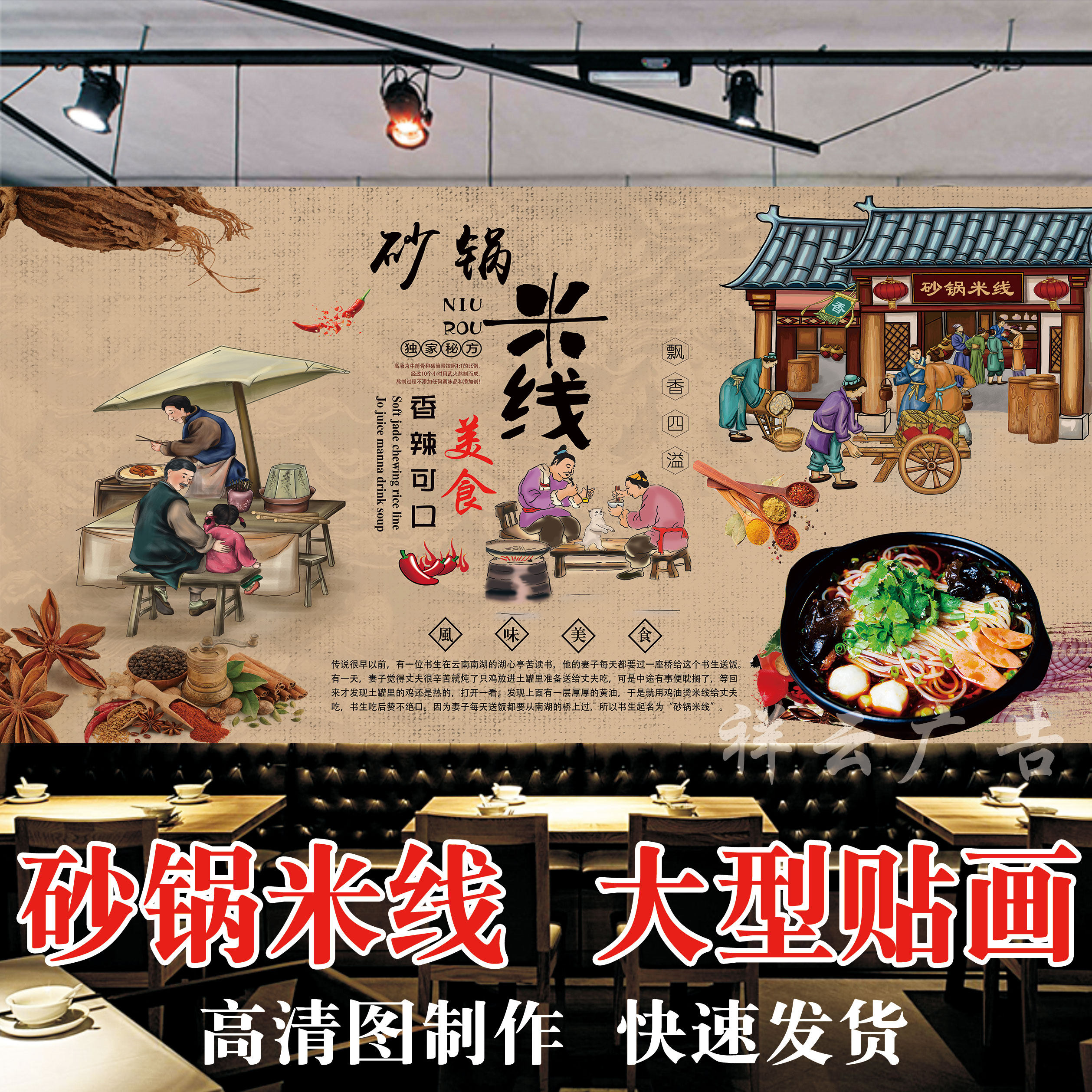 砂锅米线壁画图片打印复古装饰