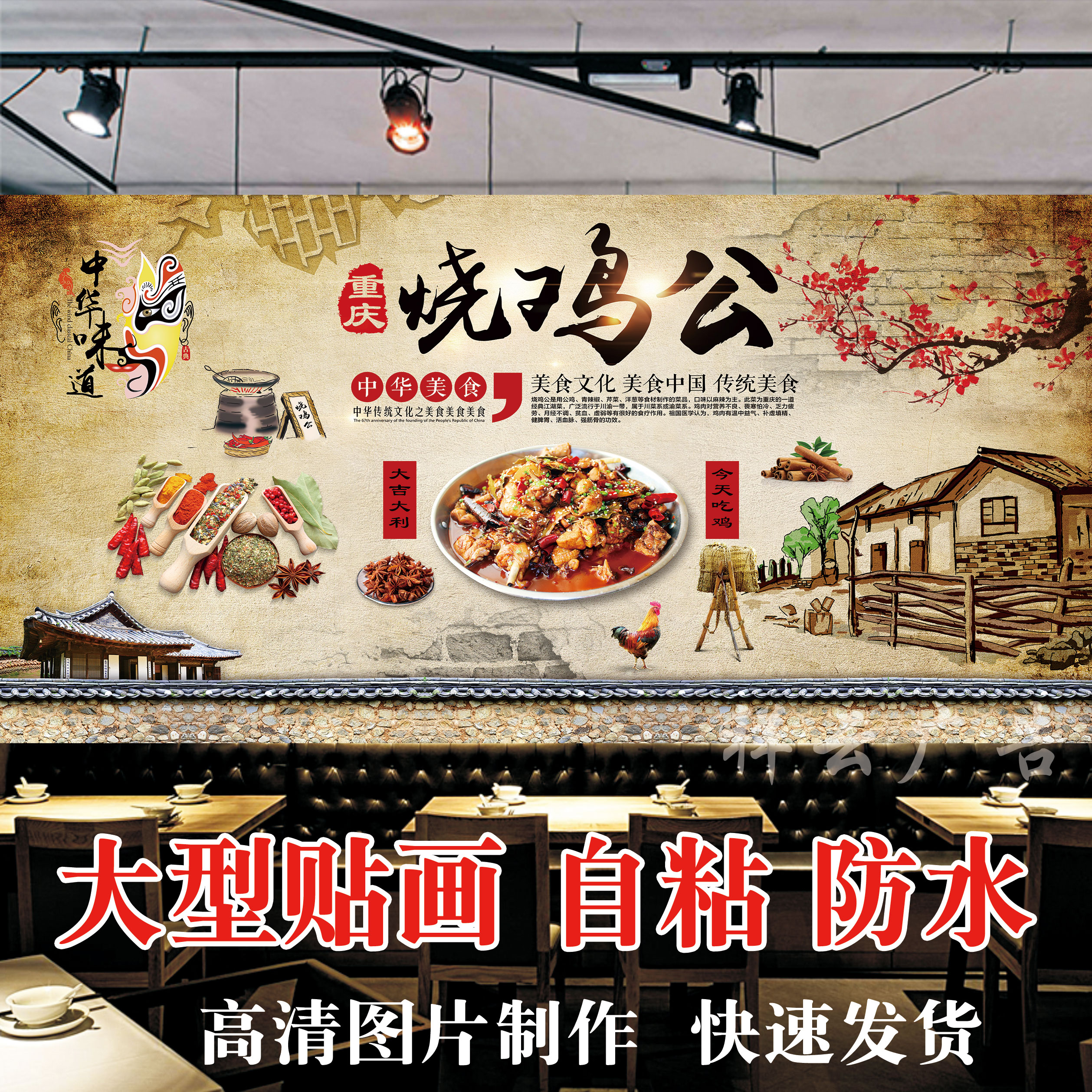 饭店背景墙防水壁画工装海报贴纸