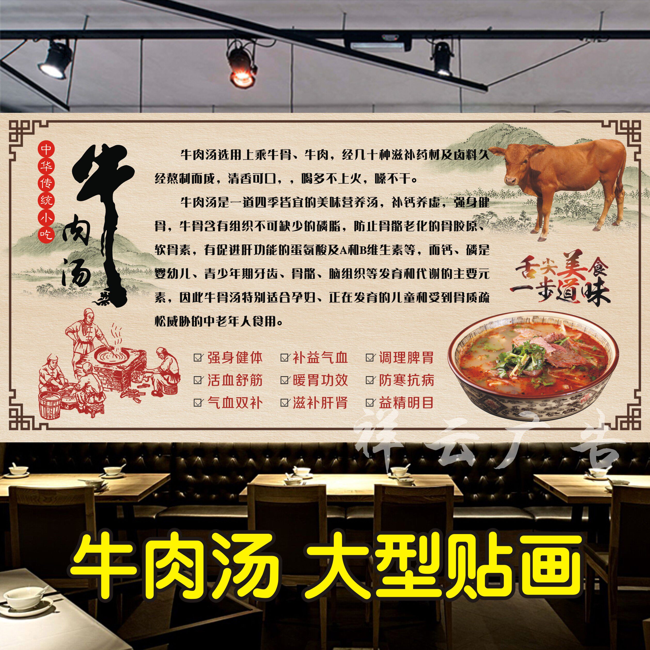 淮南牛肉汤海报贴纸贴画牛骨汤海报贴纸牛肉功效广告海报贴纸贴画