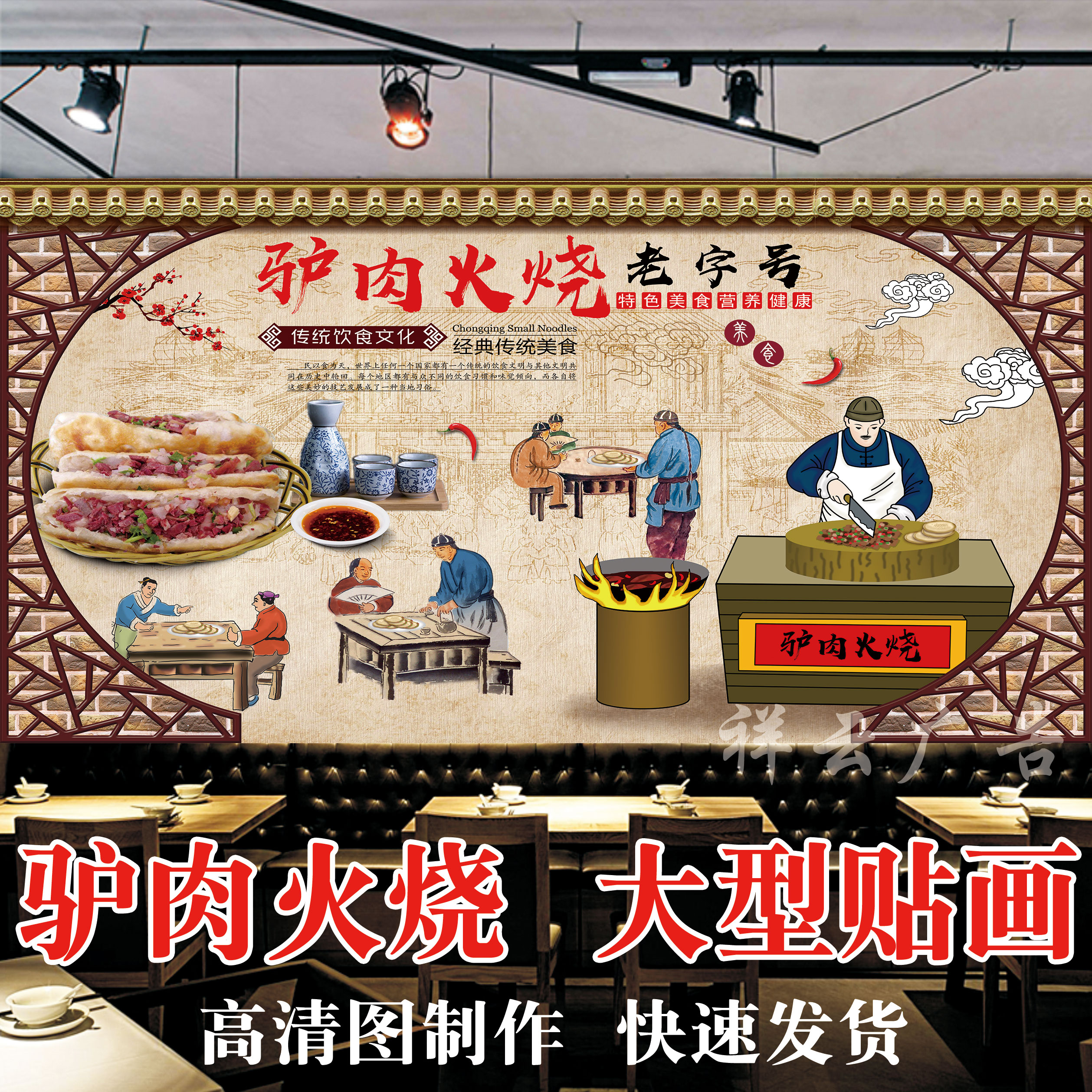 驴肉火烧手绘工装老字号海报贴纸