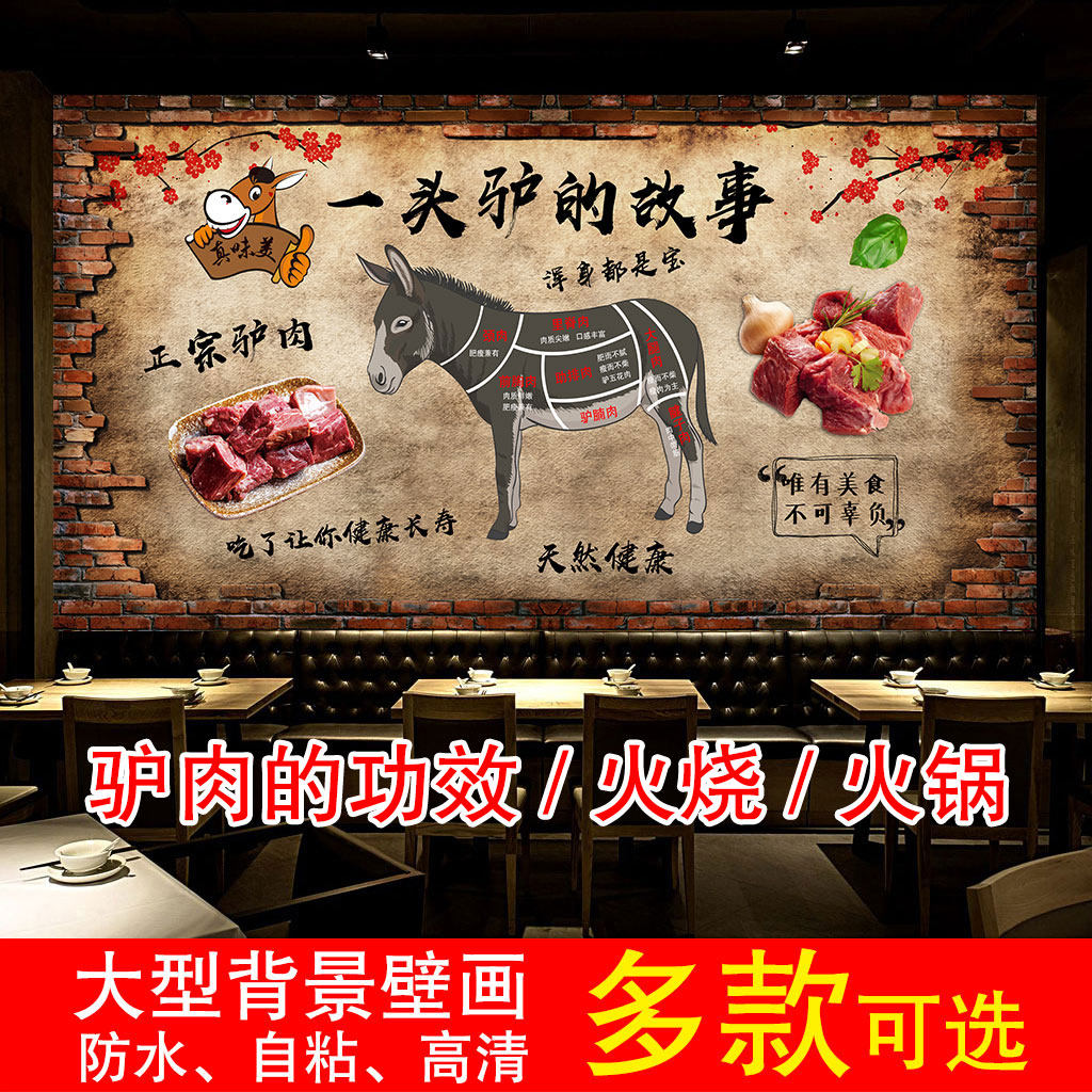 驴肉火烧海报贴纸驴肉的营养价值广告贴纸装饰画驴肉火锅海报贴纸