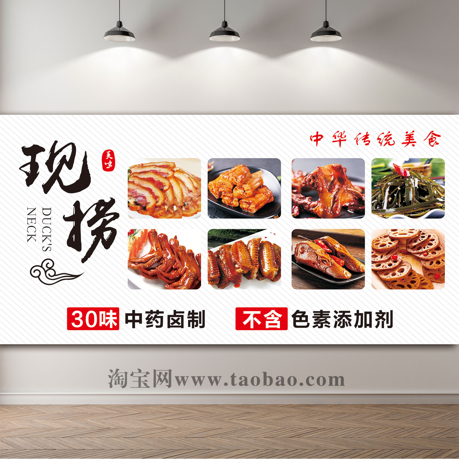 防水卤味店自粘背景墙壁画