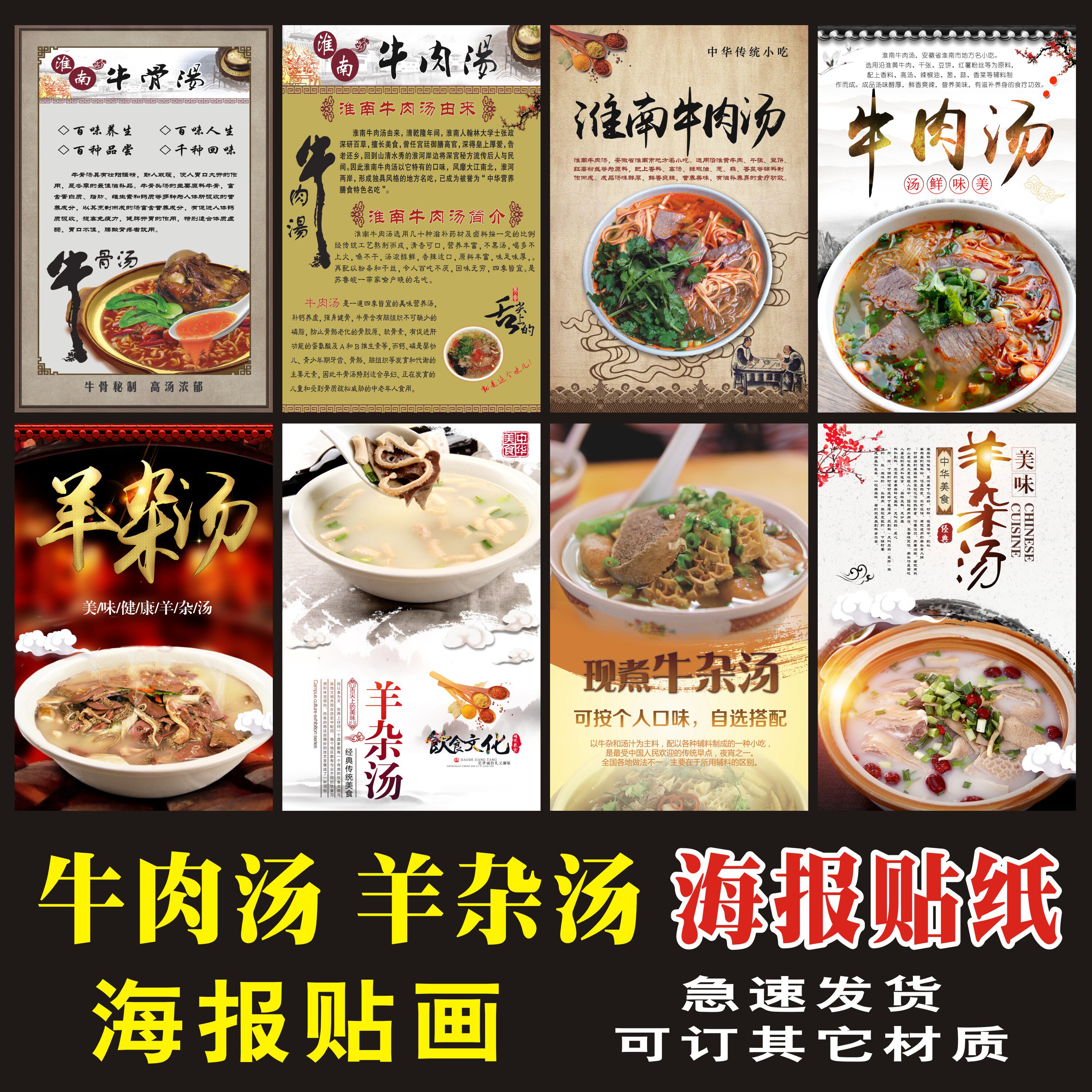 羊肉汤海报贴纸贴画羊杂汤淮南牛肉汤牛杂汤海报贴纸简阳牛肉汤贴
