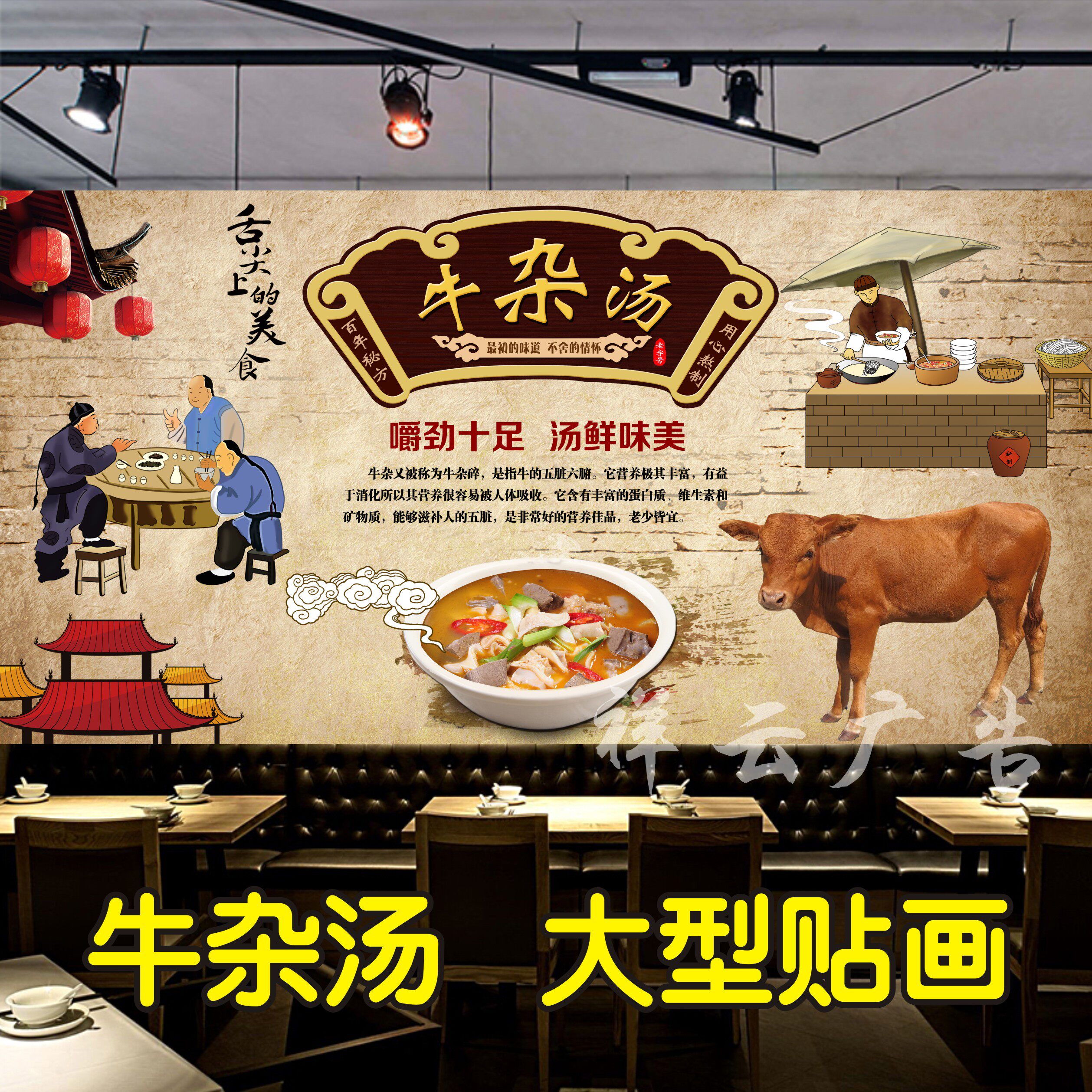 大型牛肉汤中式风装饰画海报贴纸