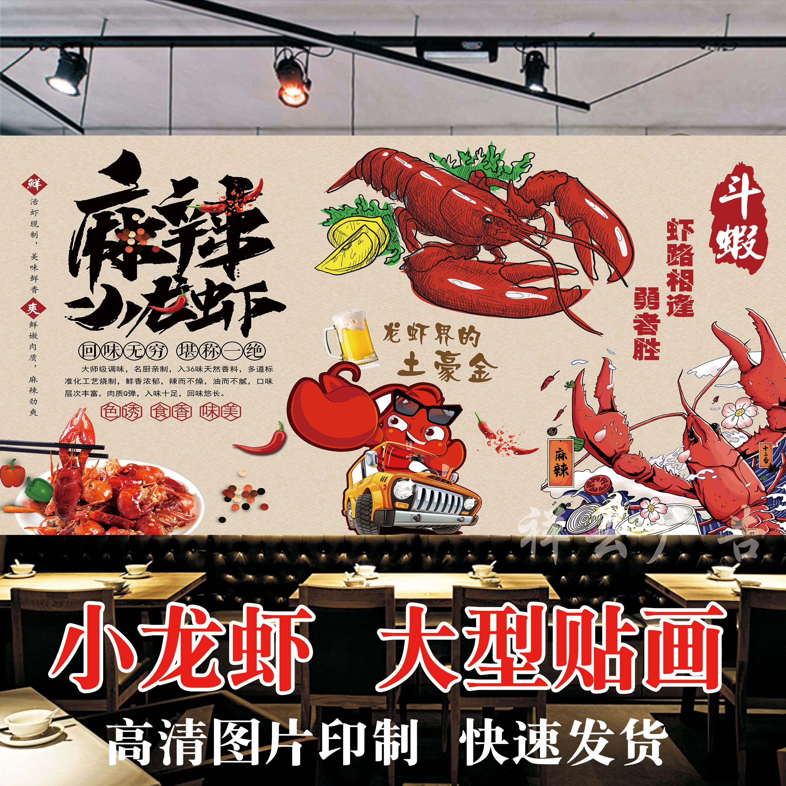 麻辣小龙虾装饰画海报贴纸