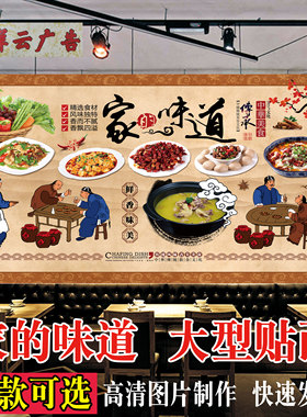 家的味道海报贴纸舌尖上的美食饭店背景墙装饰壁画贴画防水自粘