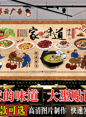 家的味道舌尖美食防水海报贴纸
