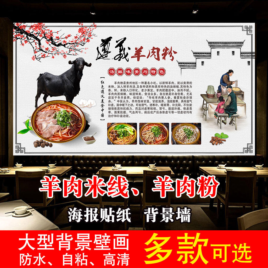 羊肉粉米线防水自粘画背景墙贴