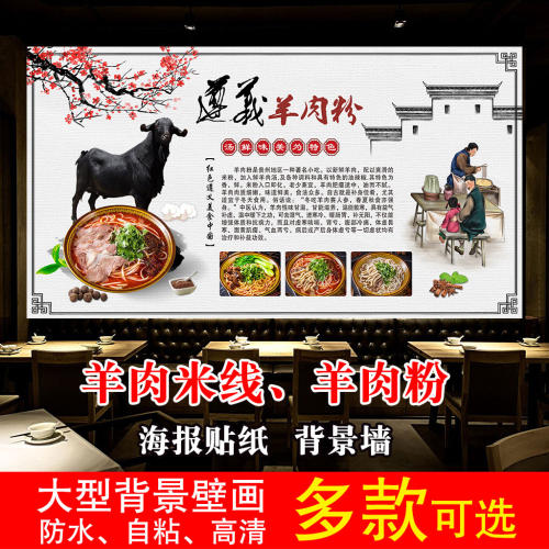 羊肉粉米线防水自粘画背景墙贴