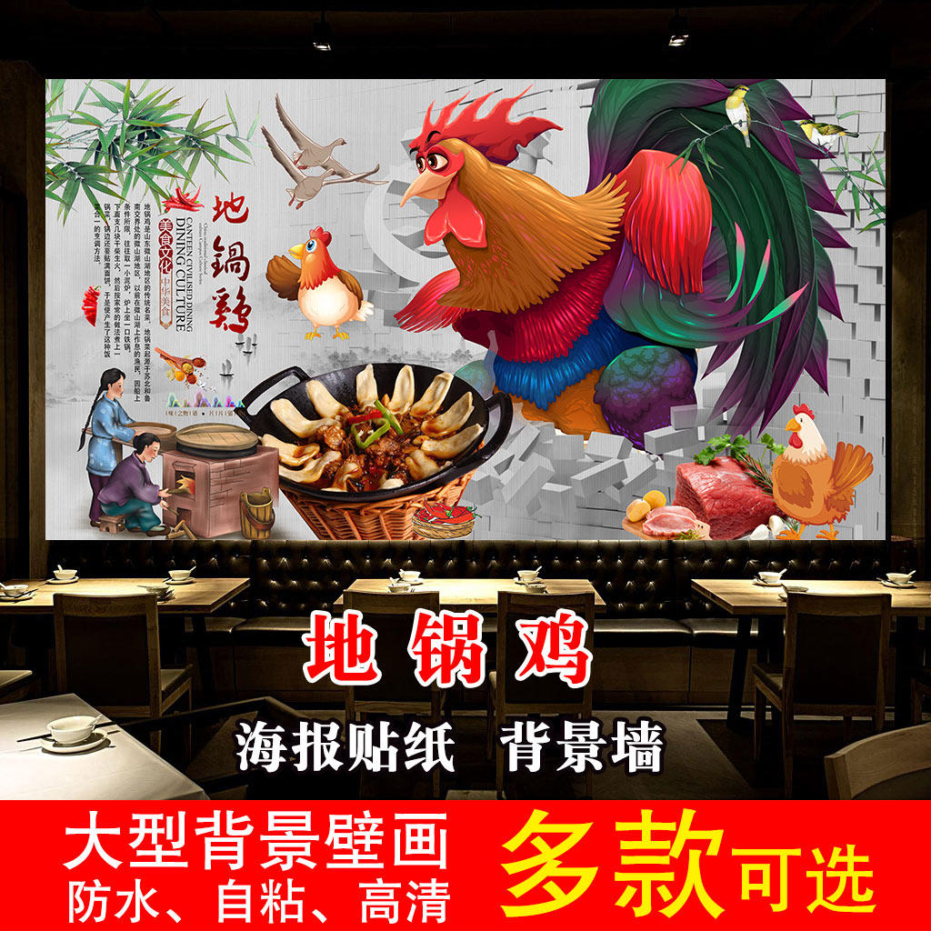 地锅鸡印制有个约会海报贴纸