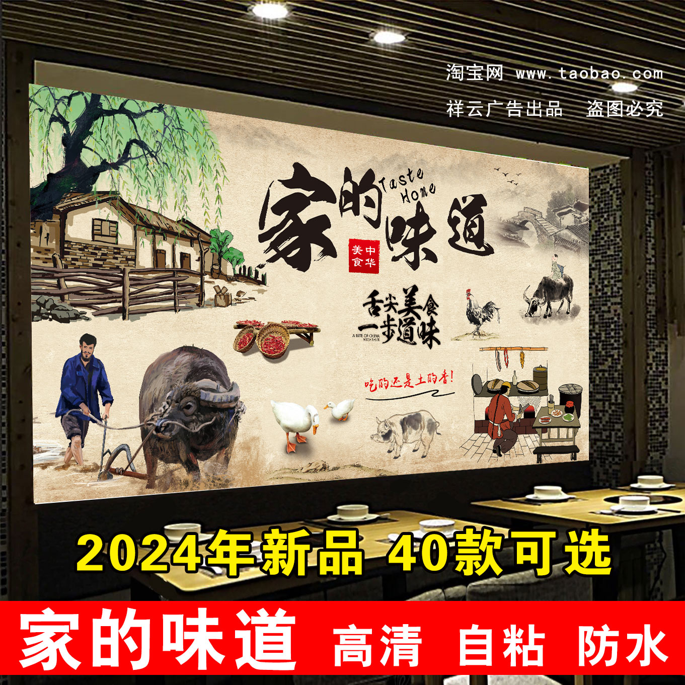 家的味道海报贴纸农家乐墙贴