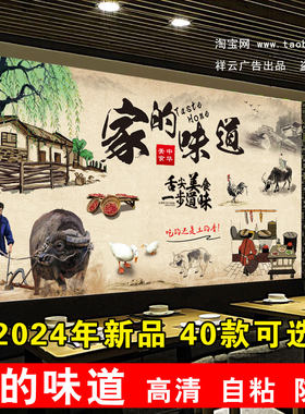家的味道海报贴纸农家乐墙贴