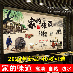 家的味道海报贴纸农家乐墙贴