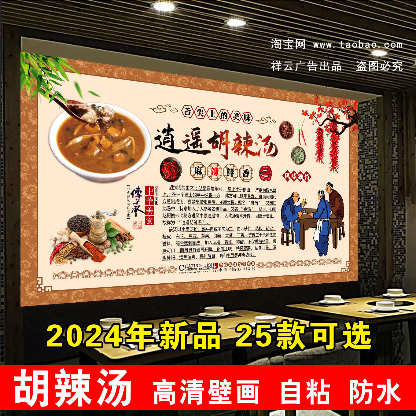 逍遥胡辣汤海报贴纸贴纸餐厅