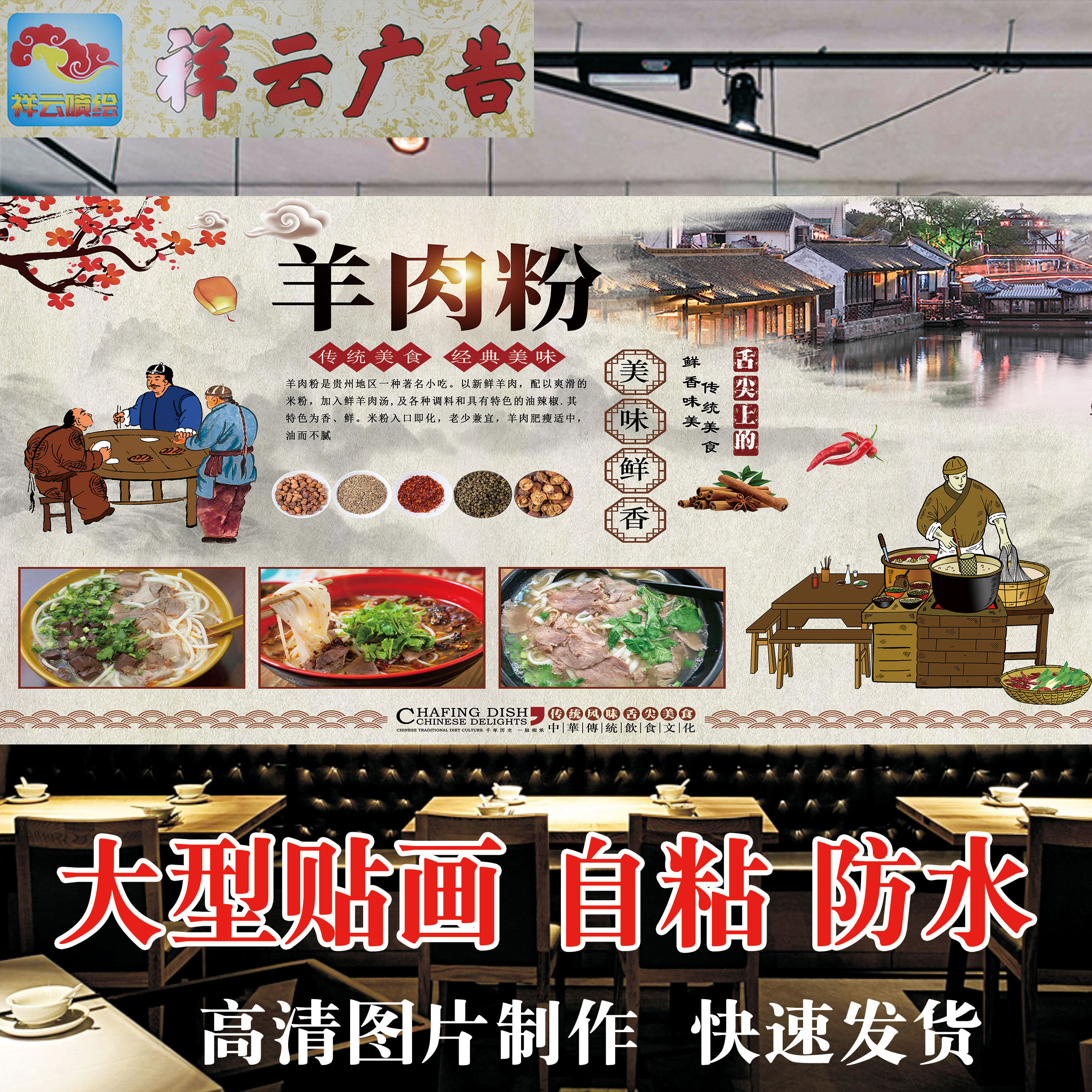 羊肉粉海报贴纸贴画背景墙贴装饰羊肉粉复古羊肉粉贴纸羊肉粉贴画