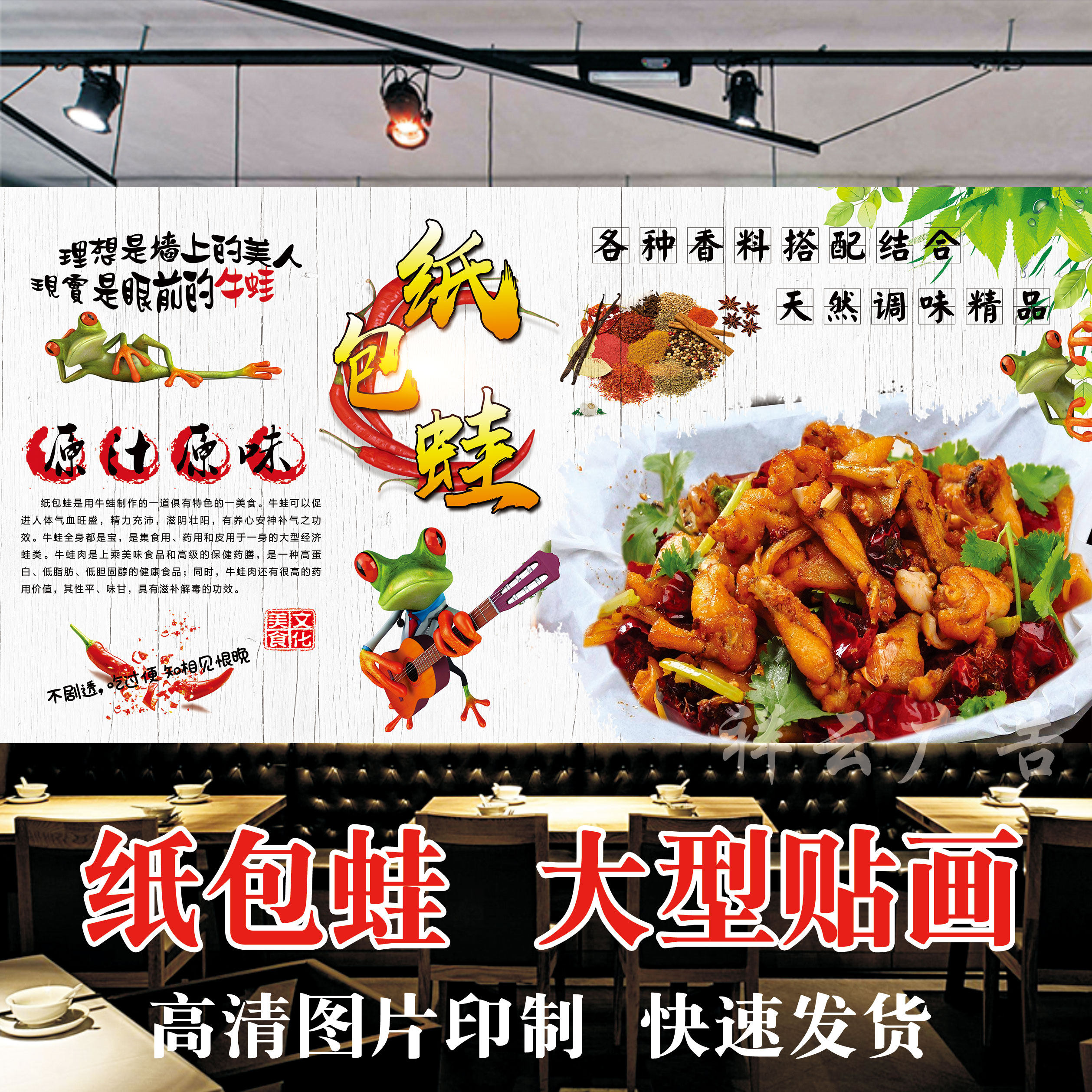 纸包蛙海报贴纸贴画宣传画印制纸上烤鱼馆纸包牛蛙贴画饭店墙贴画