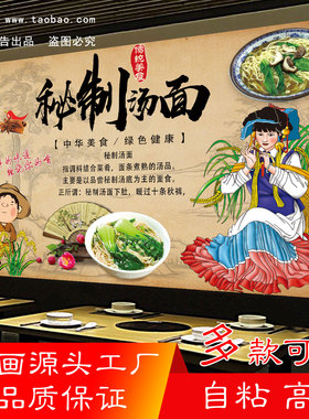 中式秘制汤面自粘墙贴餐饮店