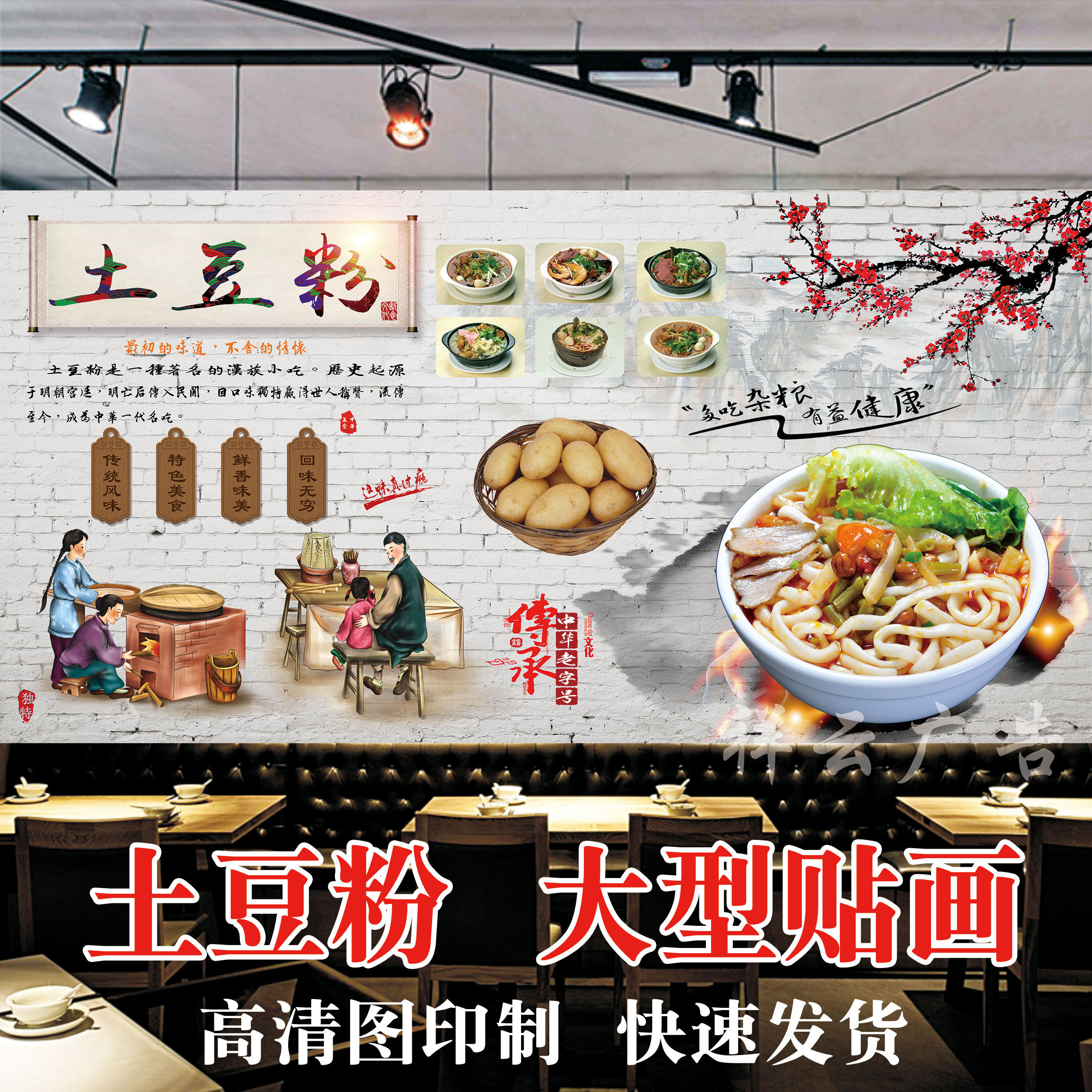 背景墙小吃店防水自粘简介装饰画
