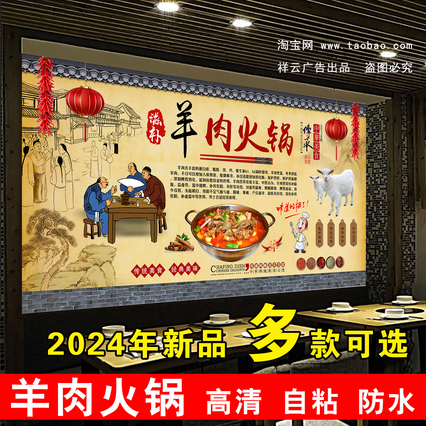 羊肉火锅广告贴纸涮羊肉墙贴画
