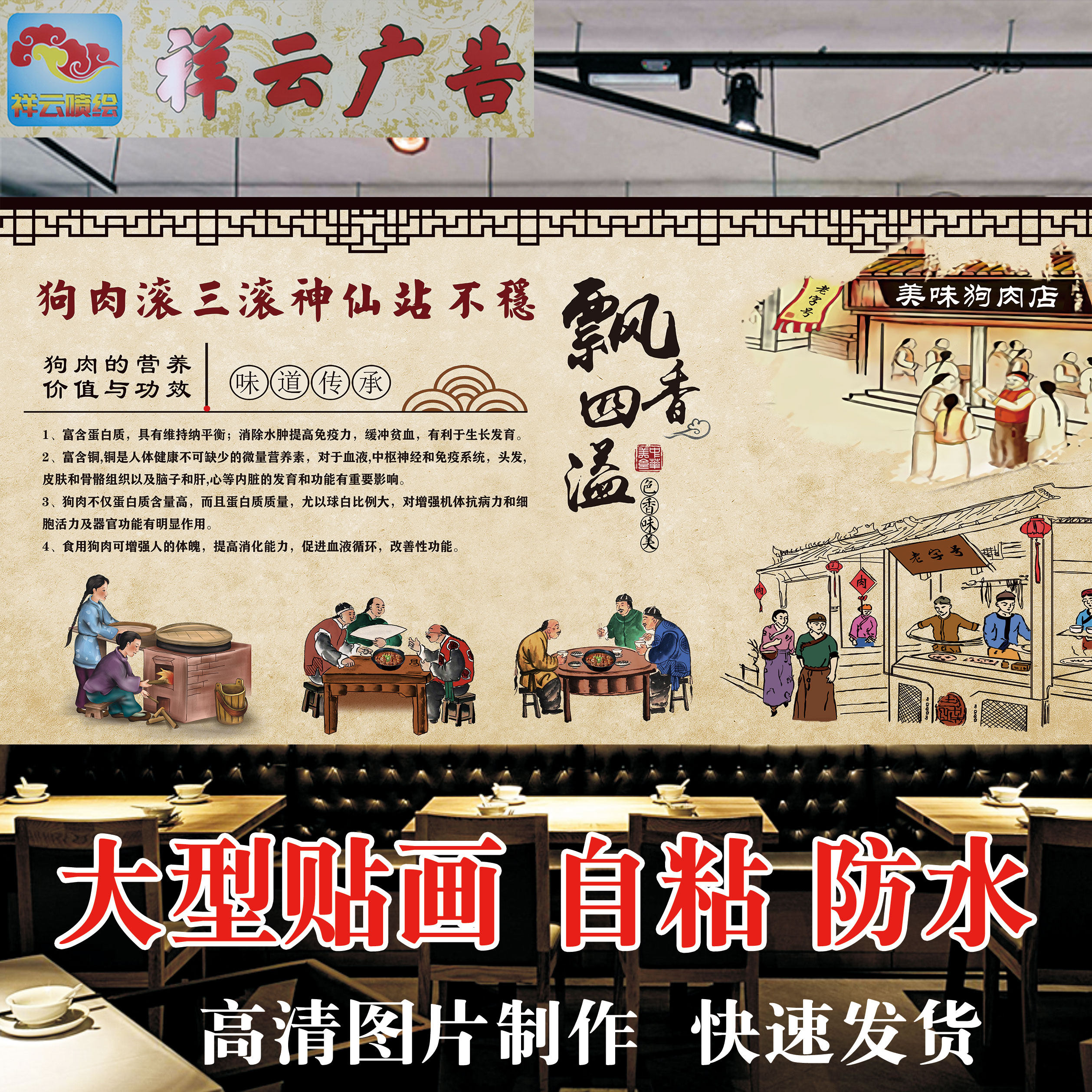 狗肉火锅海报贴纸防水自粘壁画墙贴装饰画狗肉滚三滚神仙站不稳