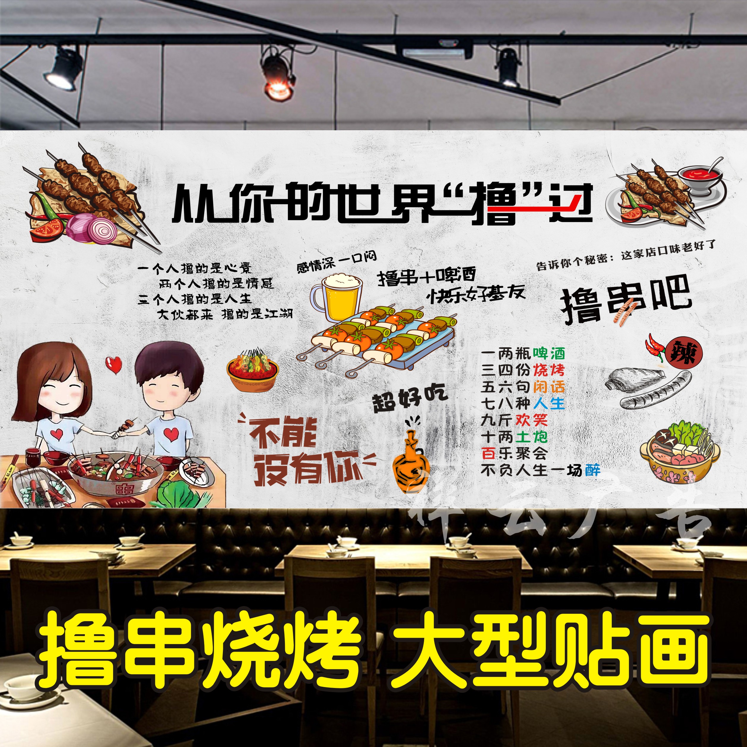 烧烤店炸串复古高清图片海报贴纸