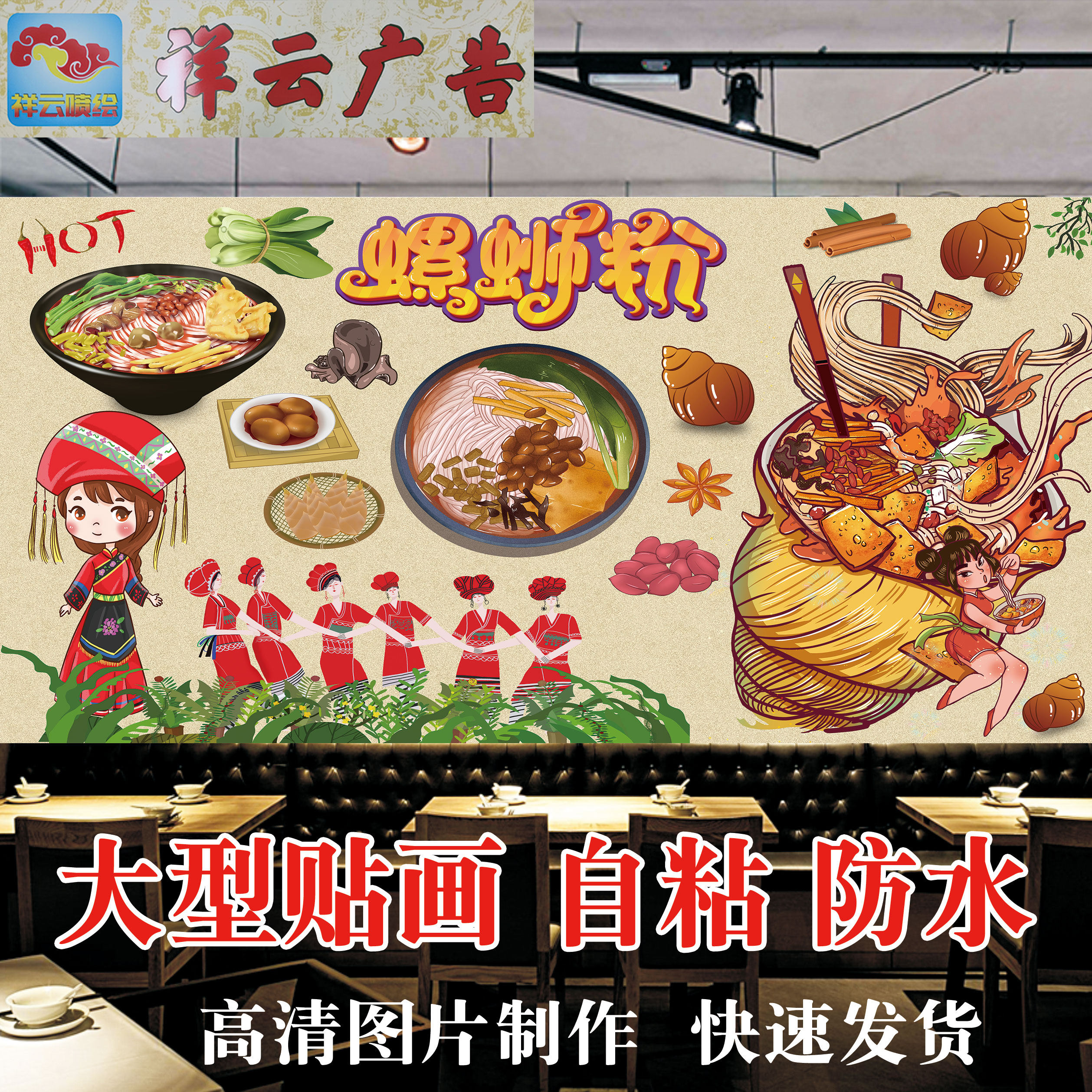 卡通螺蛳粉背景墙壁画海报贴纸