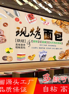 面包店海报贴纸面包烘培广告墙贴