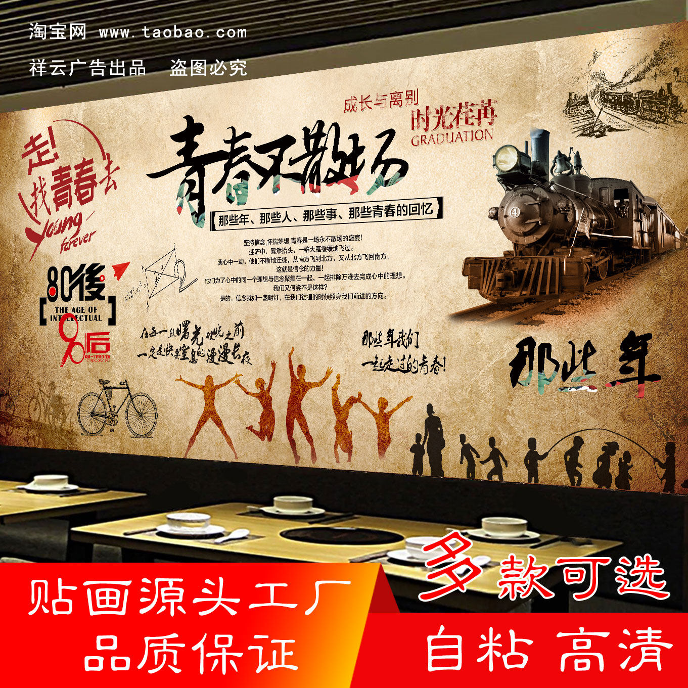 青春不散场海报贴纸致青春墙贴复古上海火车头童年的回忆背景墙贴