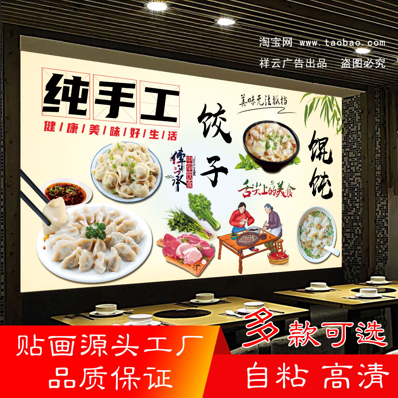 纯手工饺子馄饨海报贴纸福建千里香馄饨云吞广告贴纸自粘墙贴壁画