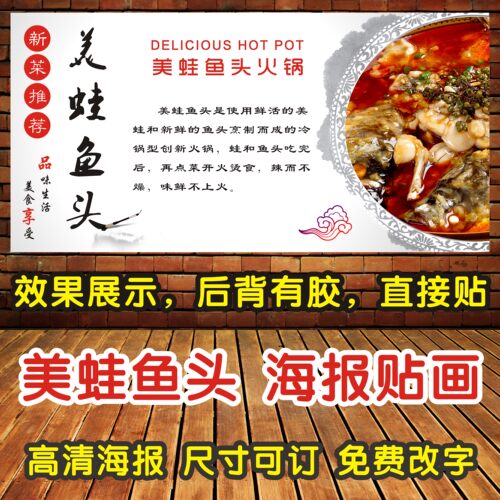 印制菜式美蛙鱼头高清海报贴纸