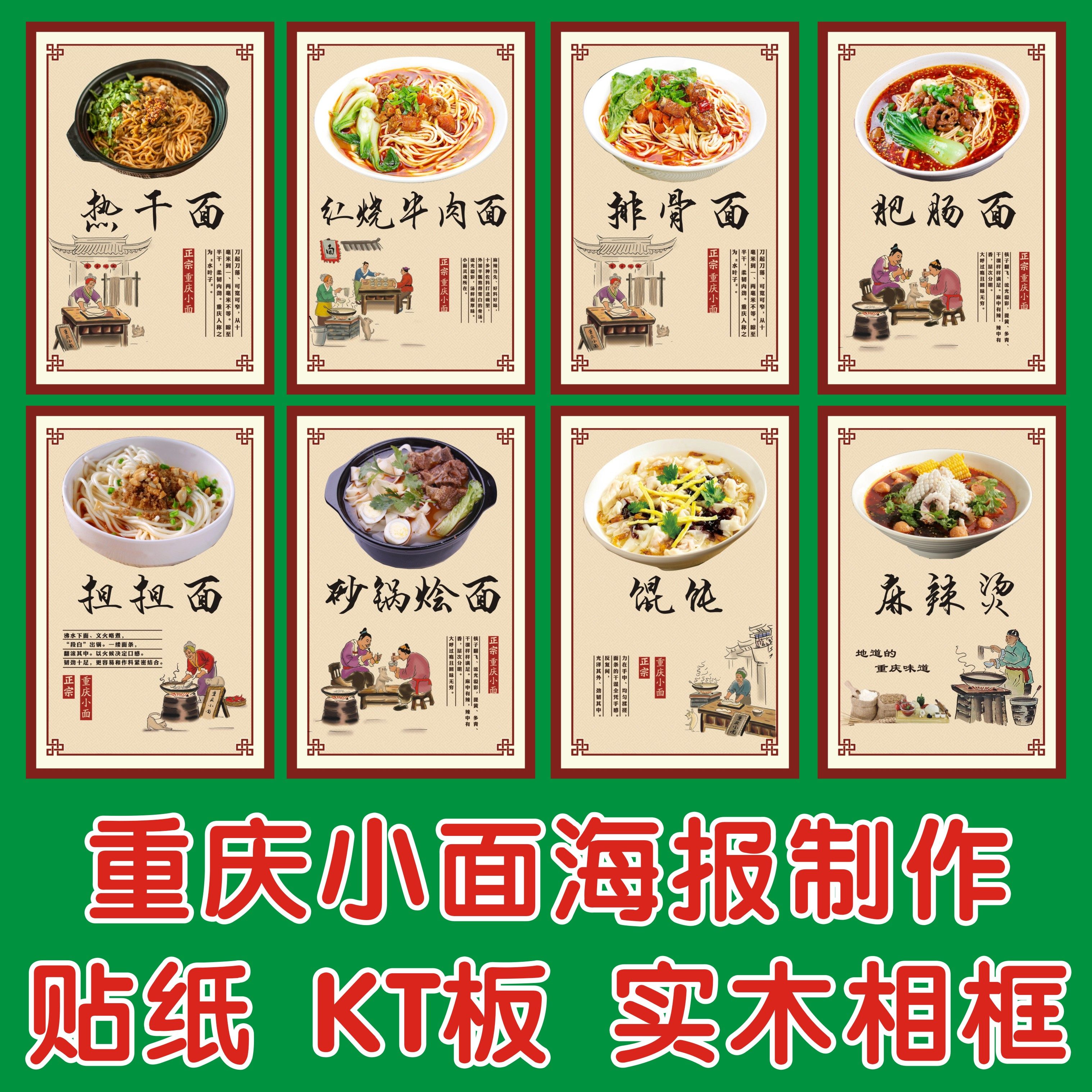 重庆小面海报贴画贴纸素材广告牛肉面馆面条面食面馆装饰画墙贴