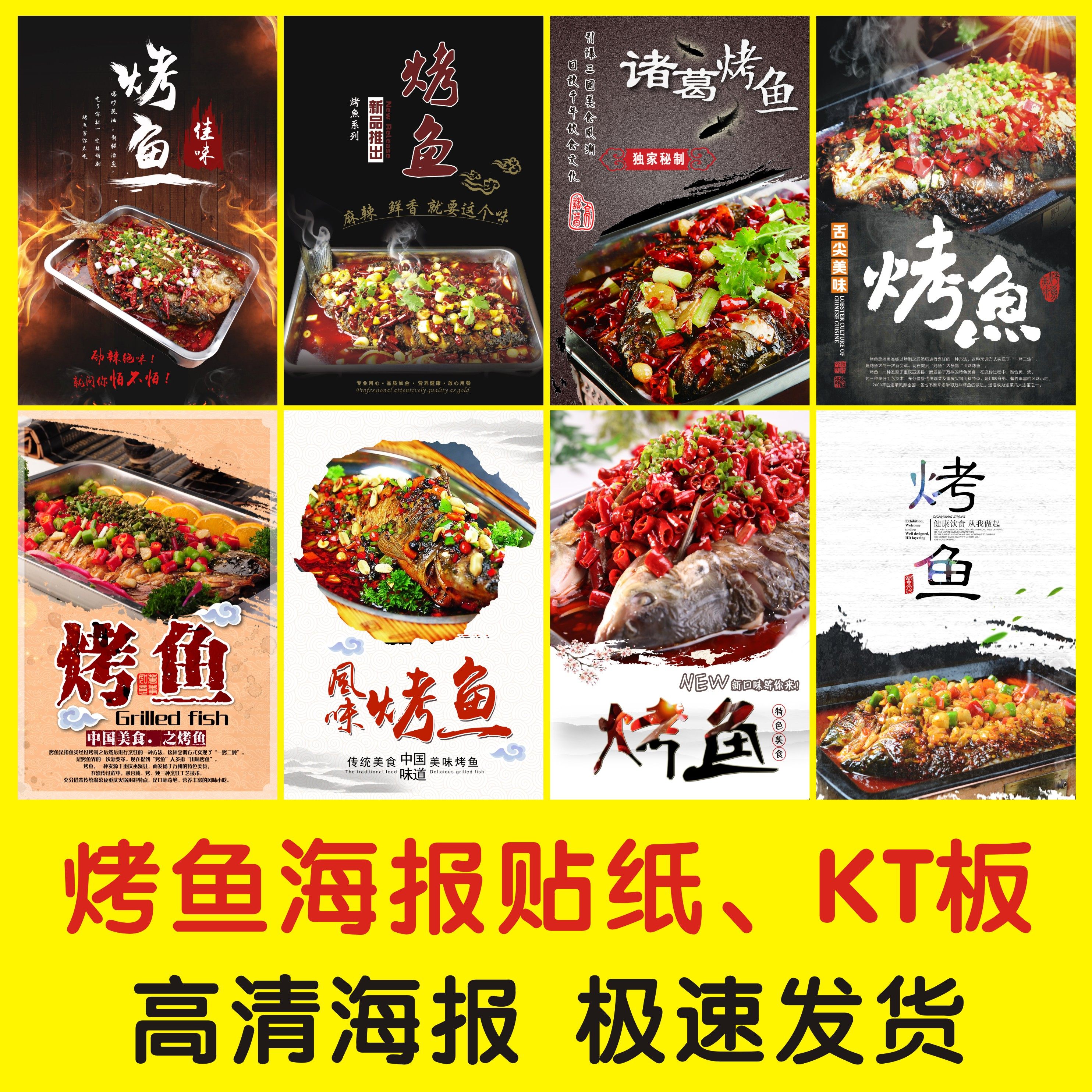 烤鱼海报贴纸炭烤香辣烤鱼重庆烤鱼万州烤鱼海报广告贴纸贴画海报