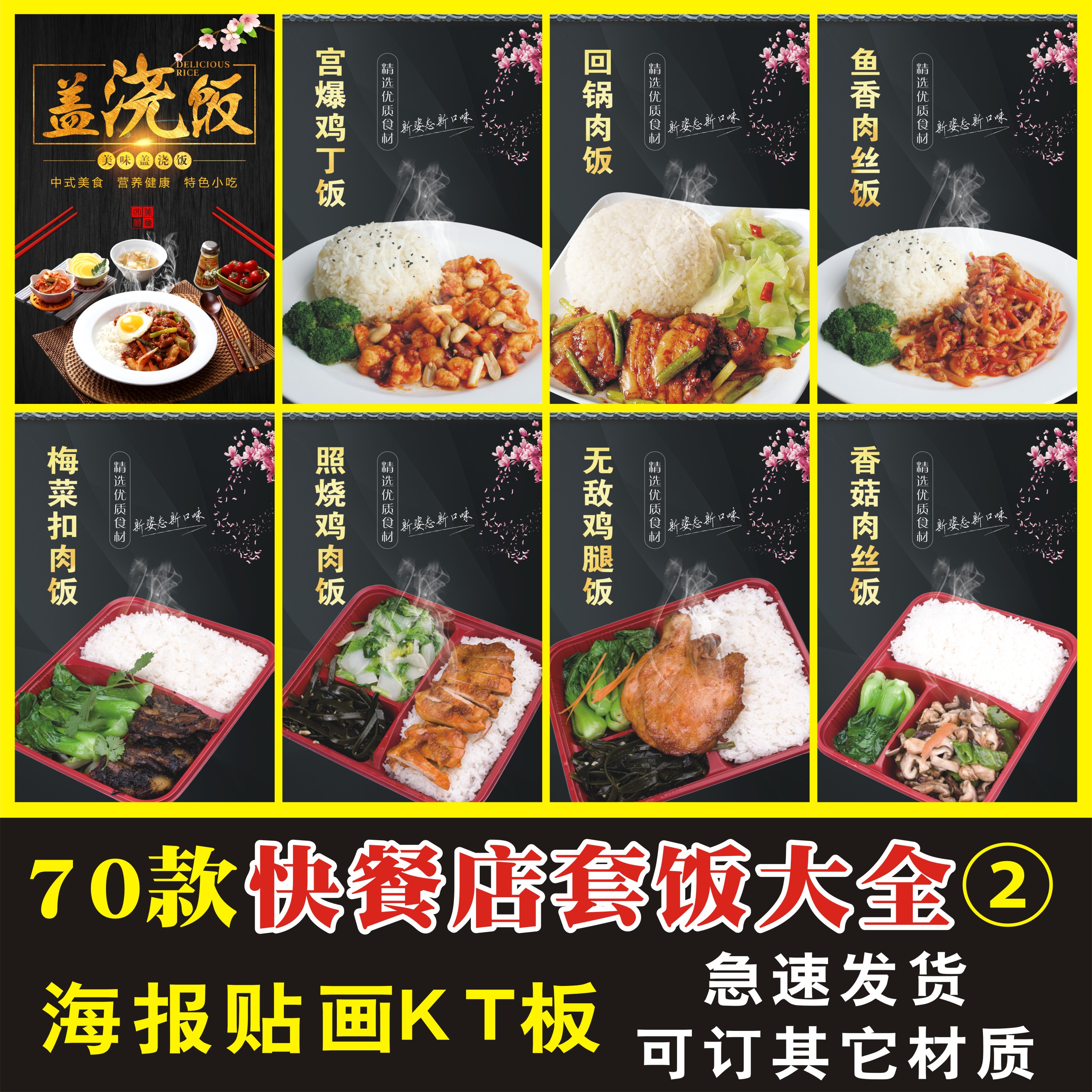 套餐饭店快餐店盖浇饭卤水烧腊咖喱饭海报 宣传广告贴画贴纸墙贴