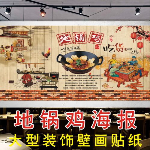 地锅鸡装饰画图片打印海报贴纸