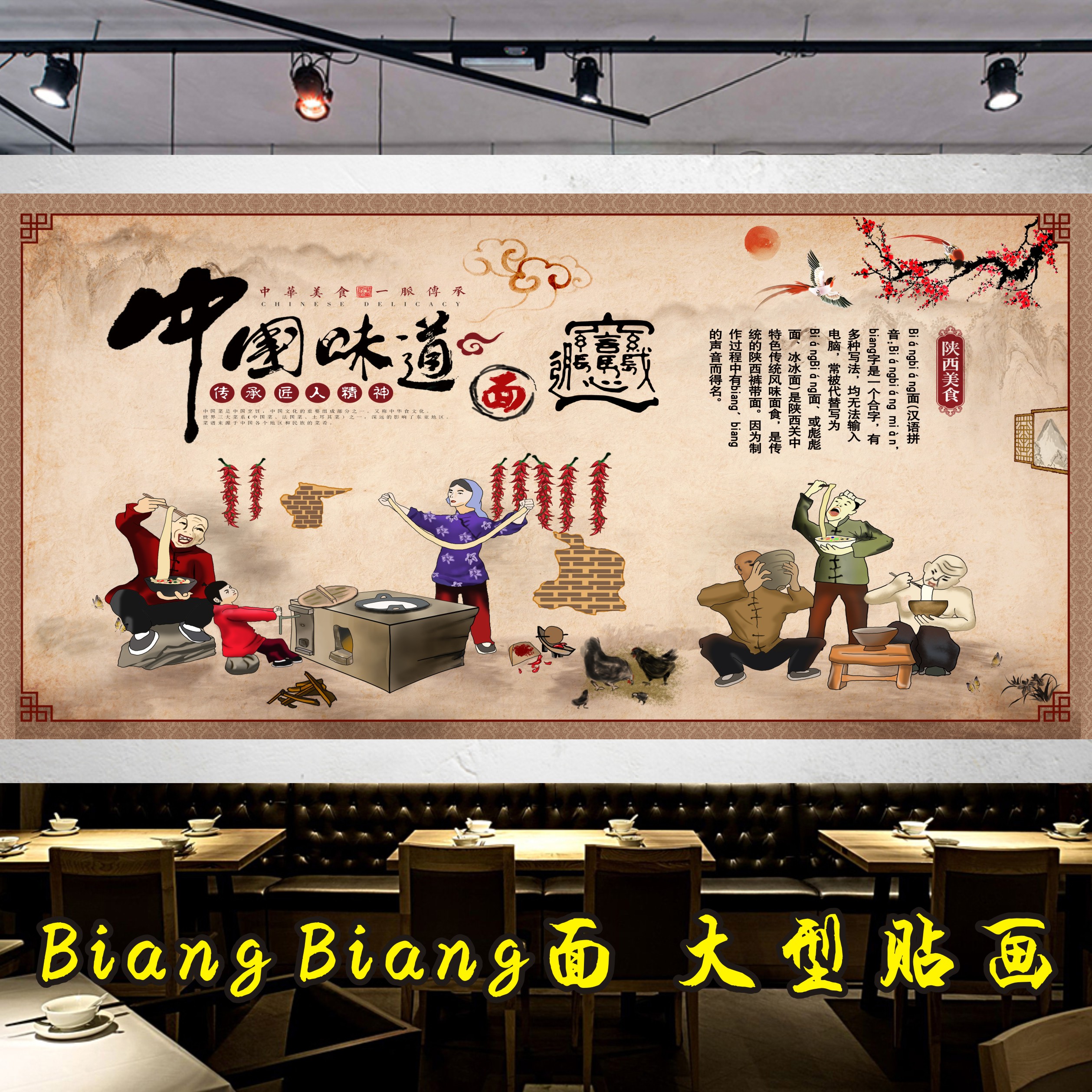 陕西面馆复古装饰画海报贴纸