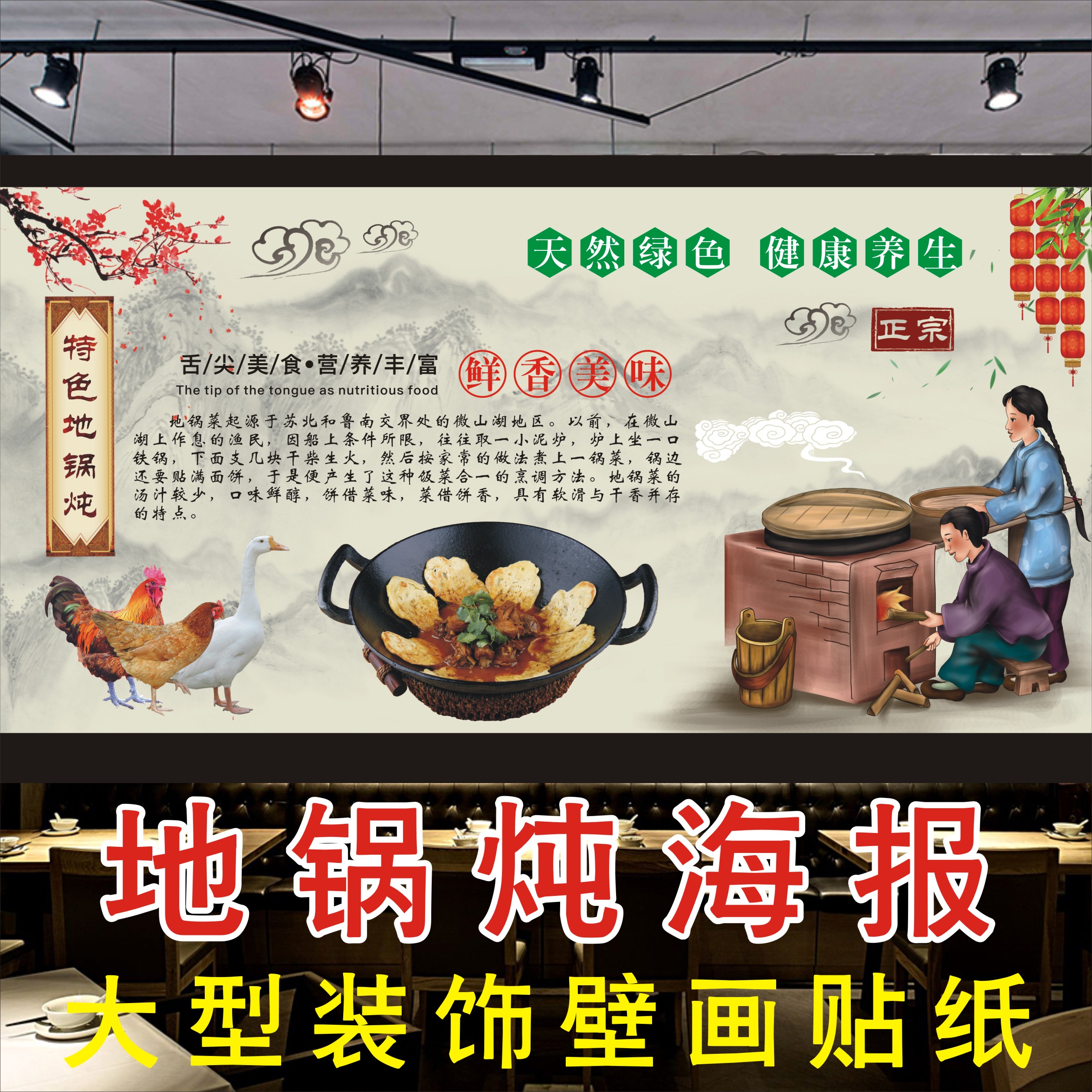 装饰画地锅鸡图片打印海报贴纸